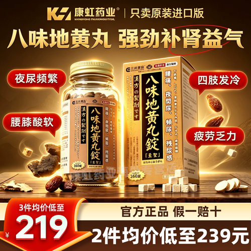 滋阴补肾 温补肾阳