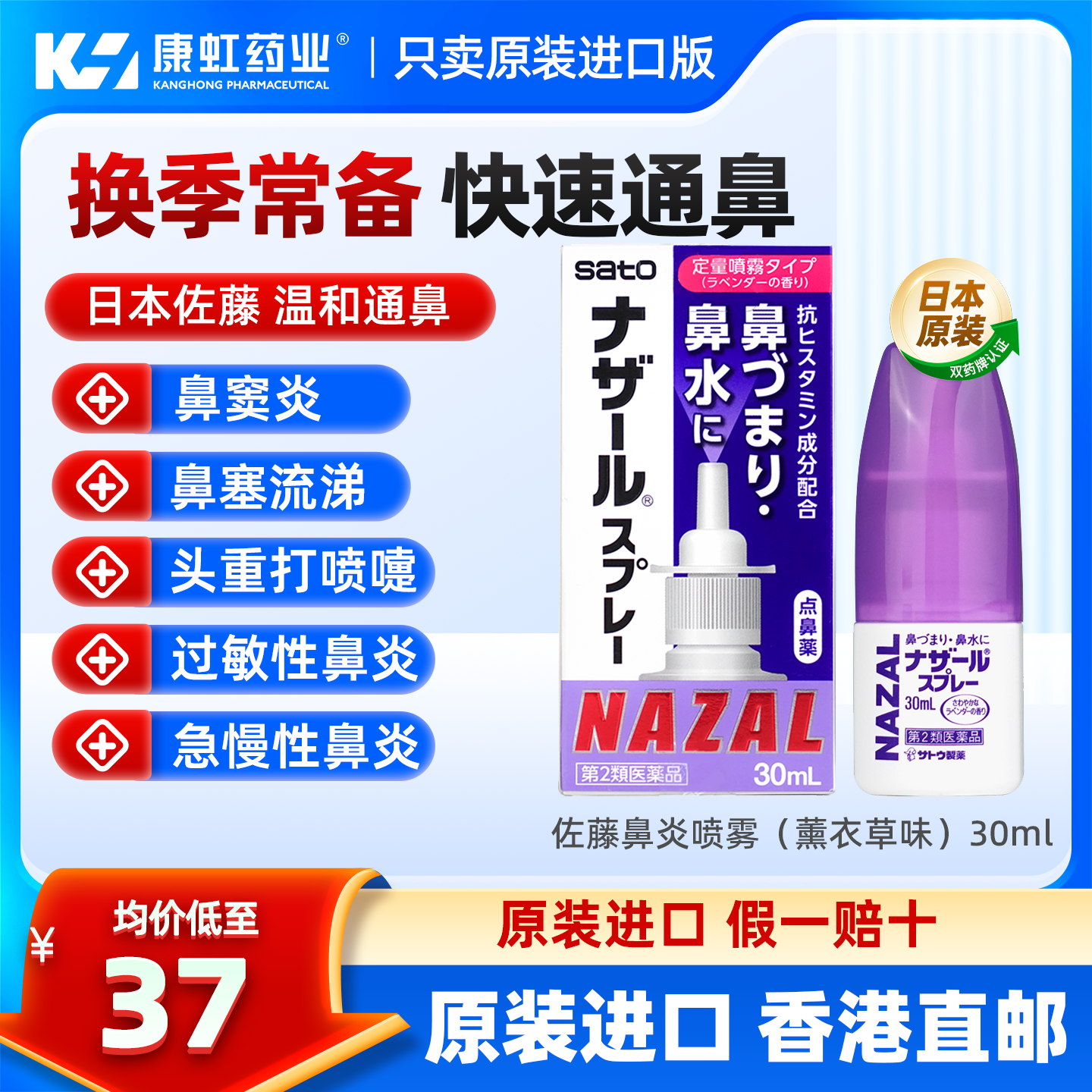 抑制鼻粘膜炎症 缓解鼻炎症状 鼻塞鼻痒喷嚏