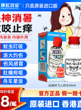 法国双飞人药水港版正品RICQLES利佳薄荷水驱蚊提神醒脑官方旗舰