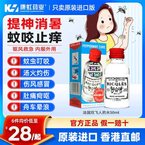 经典热销双飞人内服外用，原装进口假一赔十