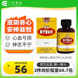 香港佛慈岷山牌柏子养心丸滋阴养心安神心血亏损精神恍惚神志不宁