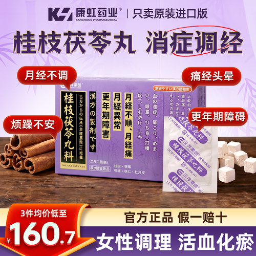 活血化瘀 调理月经