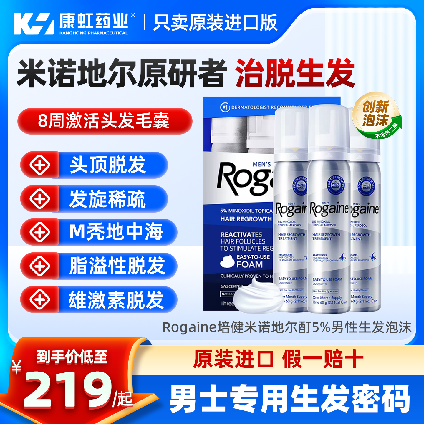 Rogaine培健落健5%米诺地尔酊泡沫剂男士专用生发防脱育发液官方图片