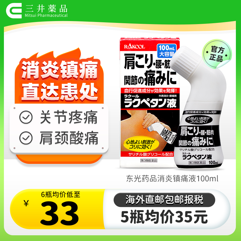 消炎镇痛 缓解肩颈酸痛 腰痛关节痛肌肉疲劳