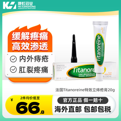 缓解痔疮肿痛，出血，瘙痒、肛门疾病等症状