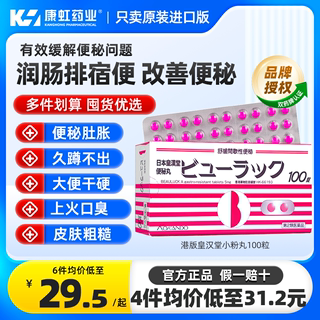 日本原装进口皇汉堂小粉丸便秘药小红粉粒清肠排宿便药正品旗舰店