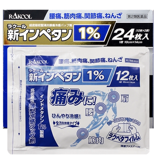 日本进口东光制药镇痛膏贴关节颈椎肌肉疼痛腰痛专用止痛膏贴正品