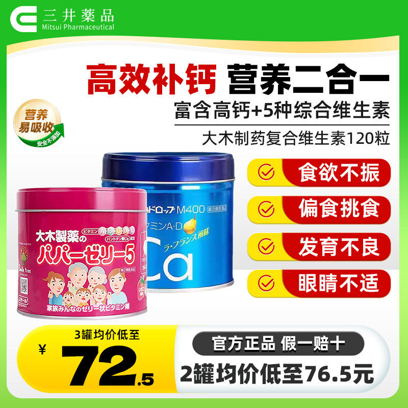 日本大木儿童复合维生素软糖维生素b族b6vc维生素草莓味软糖120粒