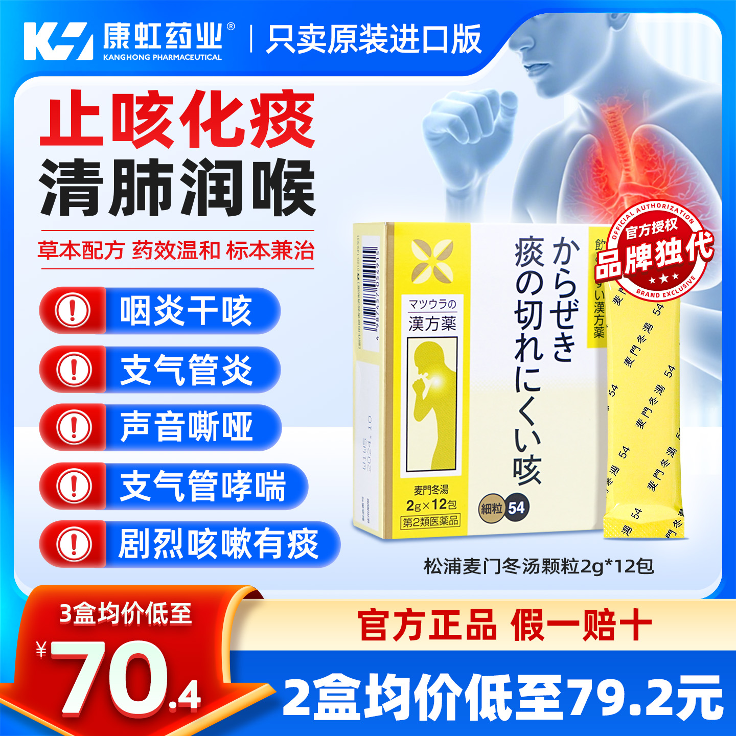 痰多 严重咳嗽 咽喉炎 气管炎 声音嘶哑干燥