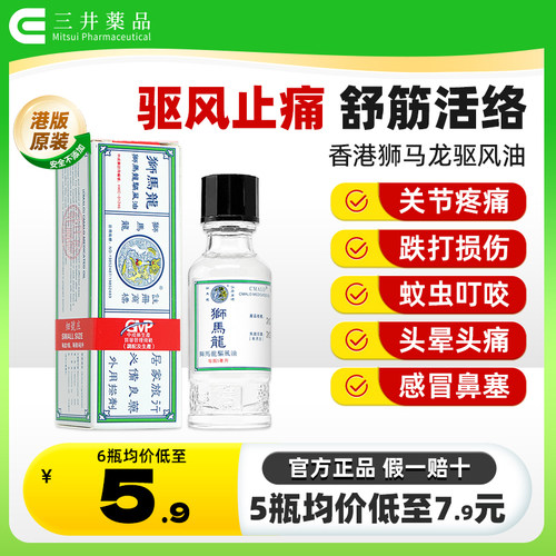 舒筋活络 祛风止痛 关节风湿 蚊虫叮咬止痒