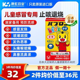 日本原装进口大正制药儿童感冒药感冒素缓解感冒发热咳嗽鼻塞流涕