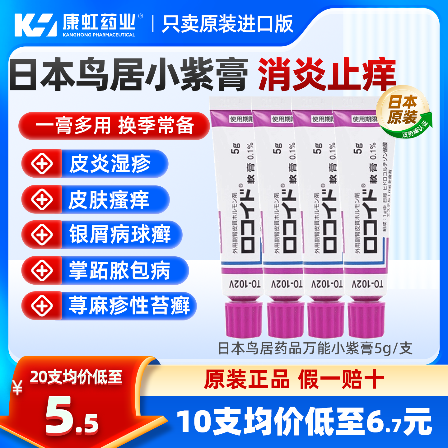 皮炎湿疹 皮肤瘙痒 消炎止痒 缓解皮肤红肿