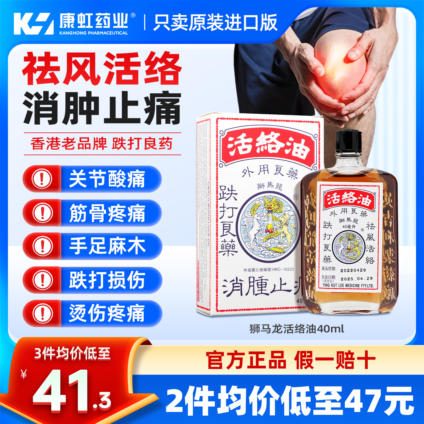 舒筋活络 跌打良药 关节风湿骨痛 消肿止痛