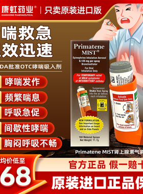 美国原装哮喘药Primatene MIST肾上腺素气雾剂缓解哮喘气喘胸闷