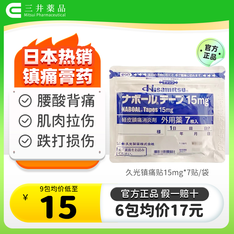 日本热销镇痛膏药关节痛官方正品原装进口