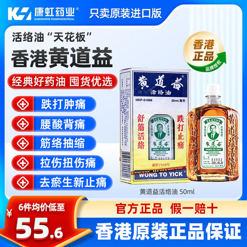 消肿散瘀 跌打扭伤  活血化瘀 原装正品保证