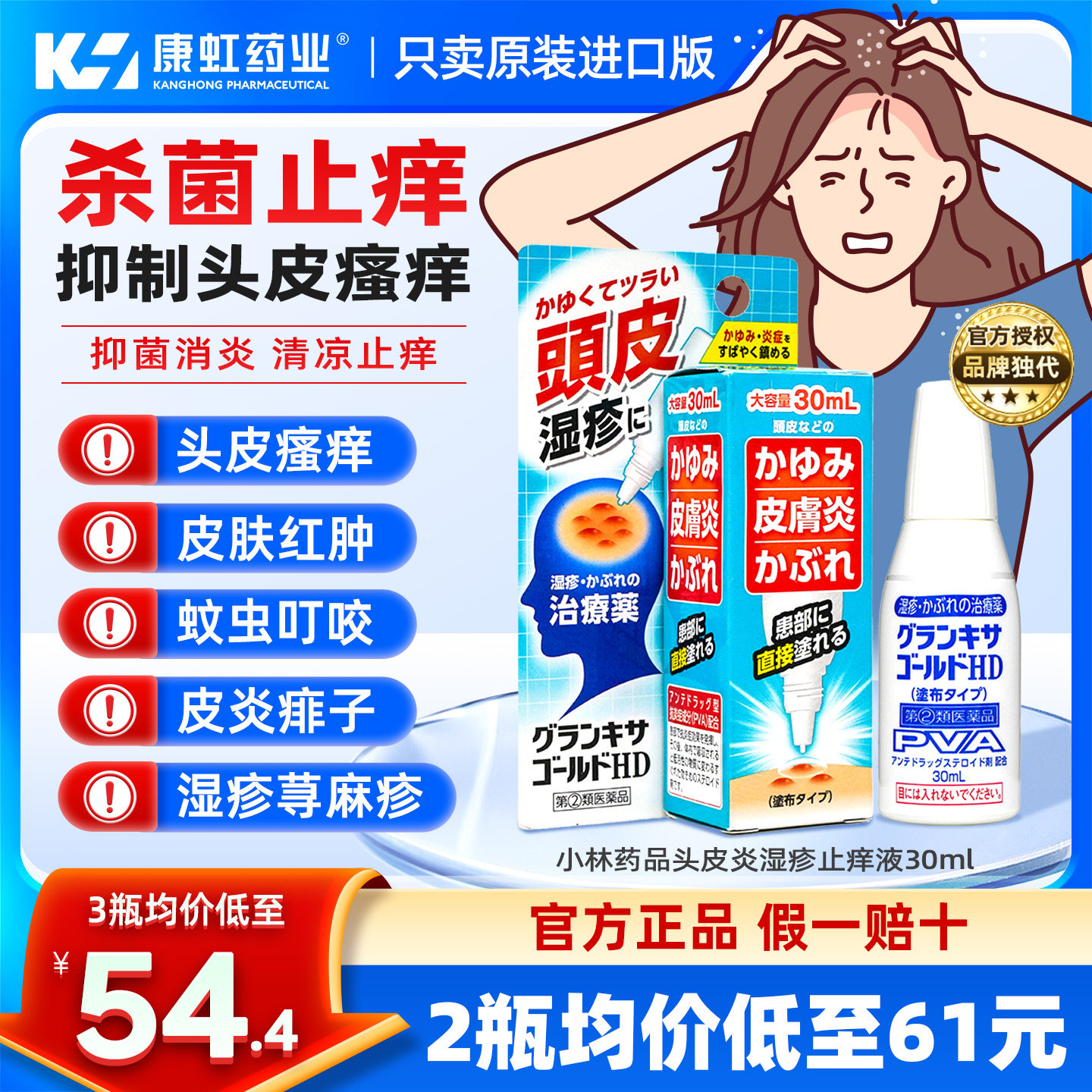 日本小林头皮湿疹水毛囊炎脂溢性皮炎阴囊瘙痒荨麻疹消炎止痒喷雾