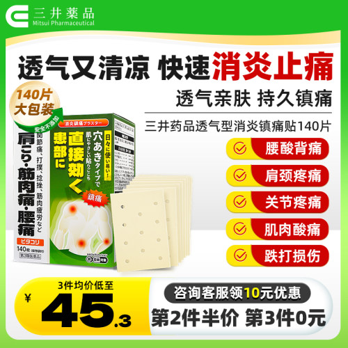清凉透气 快速消炎止痛 关节疼痛 腰肌劳损