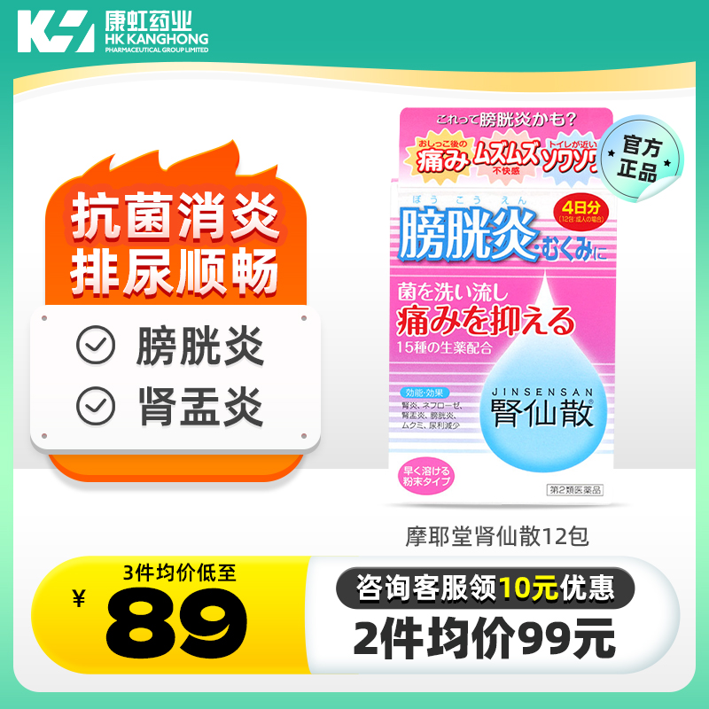 日本膀胱炎药肾仙散肾炎肾病镇痛抗菌利尿消炎尿频排尿痛困难正品 OTC药品/国际医药 国际肝胆药品 原图主图