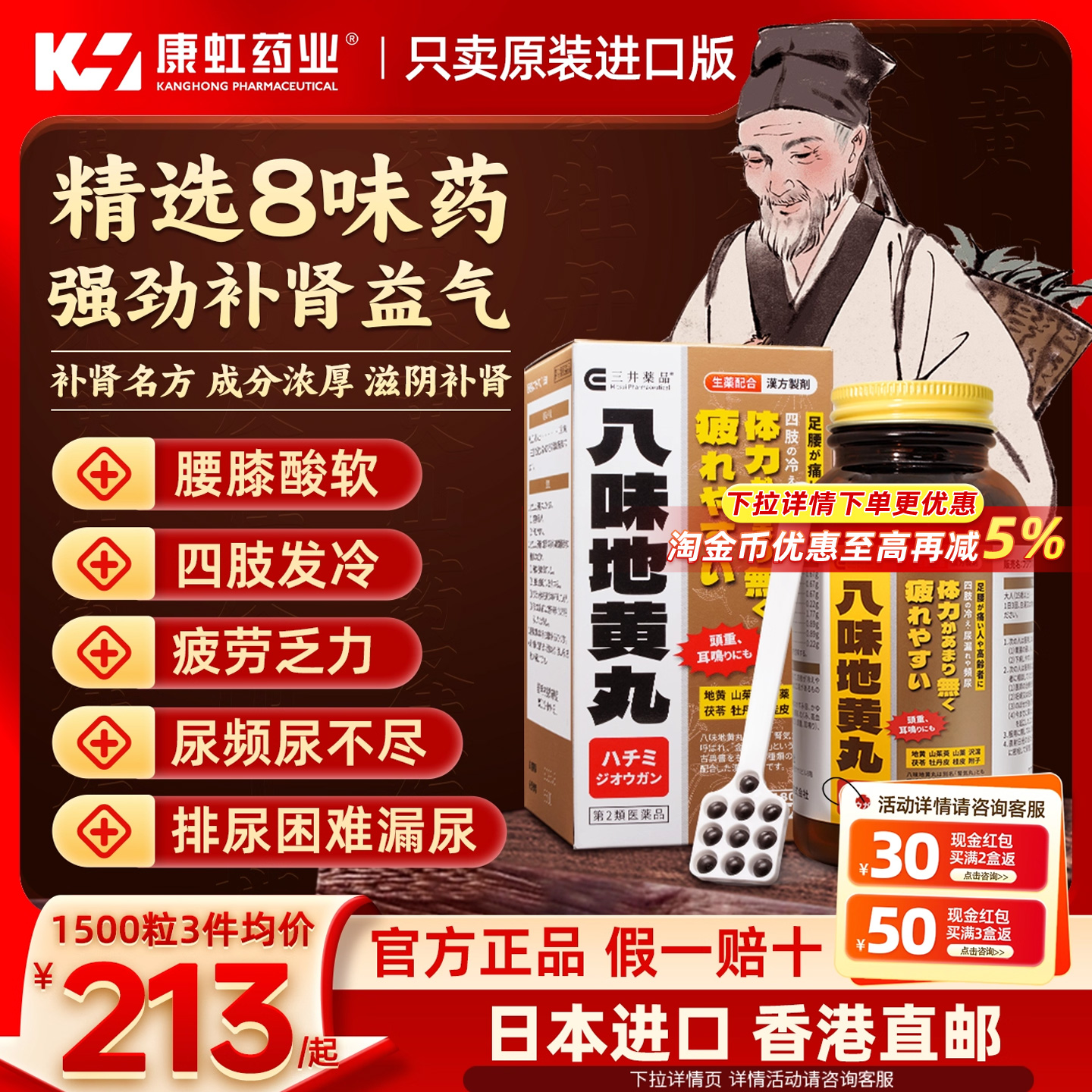 强劲补肾益气，精选八种药材，容易疲劳腰痛