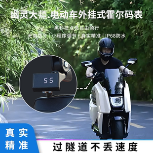 幽灵大师九号霍尔码表机械师二代MMAX2直上A2z蓝牙速度电动车通用