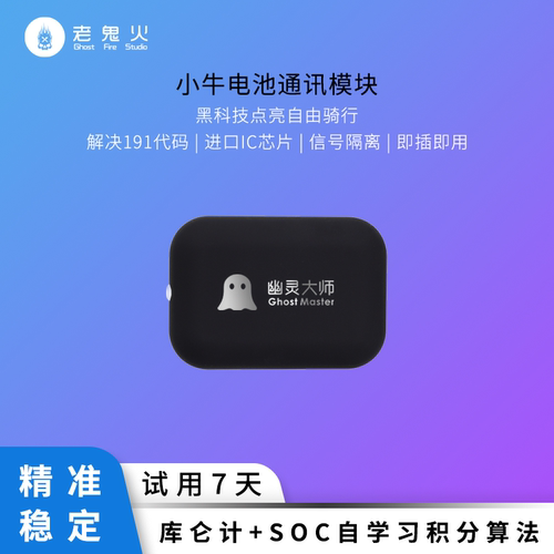 小牛电池模块N1s破解191代码