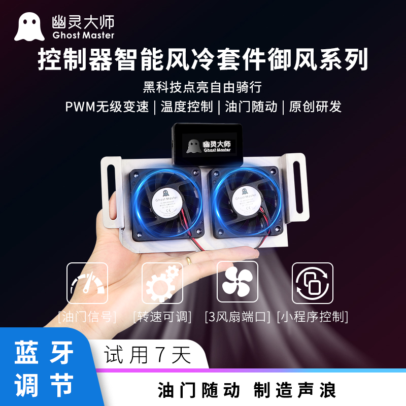 蓝牙可调散热风扇幽灵大师大风量