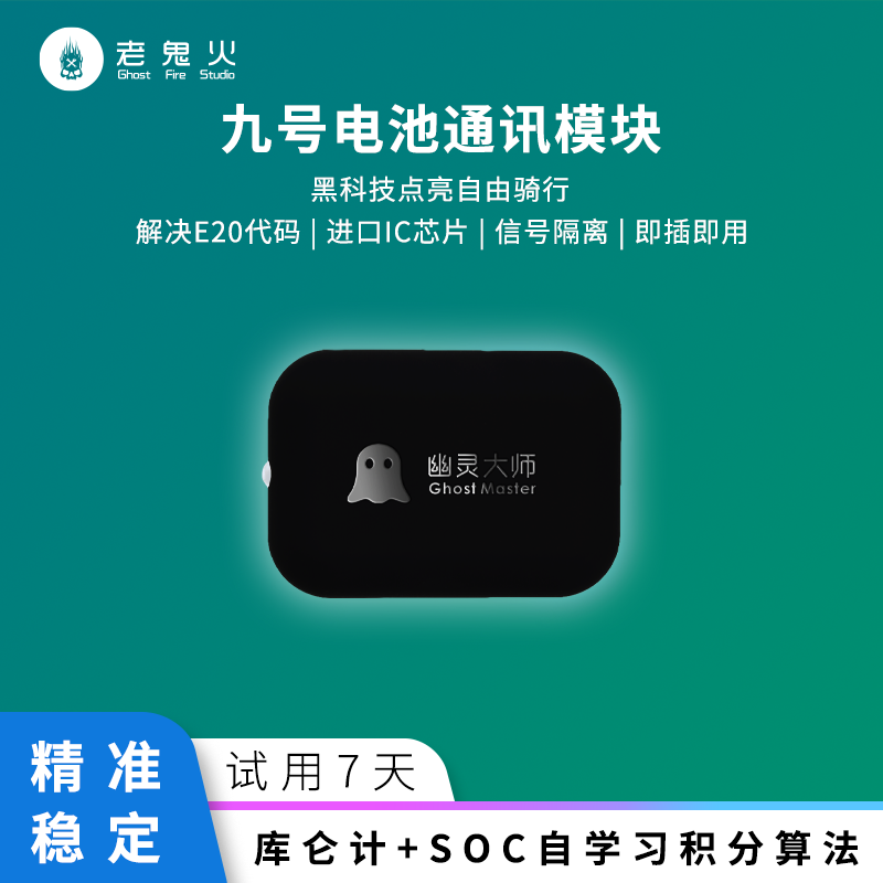 九号9电池通讯模块E/B/C/N/A