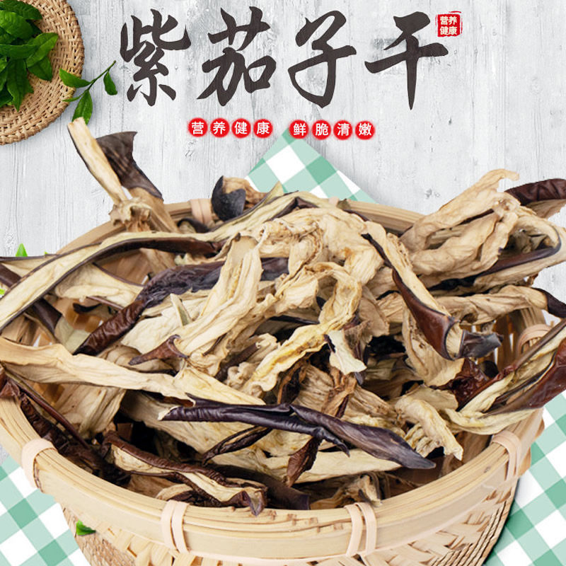 湖南土特产纯绿色手工干茄子