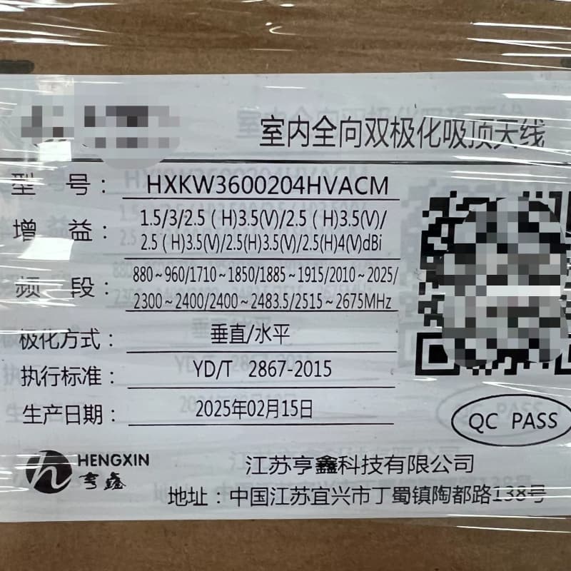 全新原包装 亨鑫室内全向双极化其它元器件