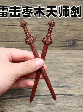 雷击枣木天师剑挂件七星宝剑吊坠