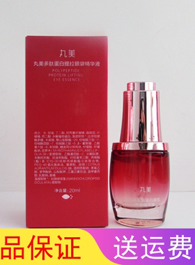 丸美多肽蛋白提拉眼袋精华液20ml 紧致细纹眼霜提眼角化妆品正品