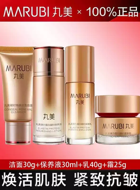 丸美凝时紧致乳40g面晶露30g/保养液30ml/紧致霜25g中小样旅行