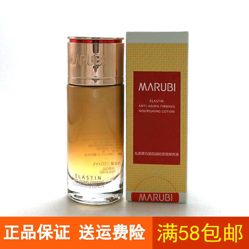 丸美弹力蛋白凝时紧致保养液30ml柔肤水水大样试用装正品化妆品女