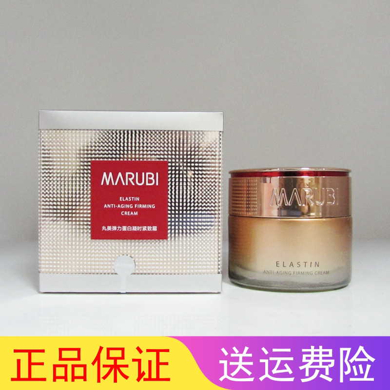 丸美弹力蛋白凝时紧致霜50g  提拉补水保湿滋润化妆品官网正品女