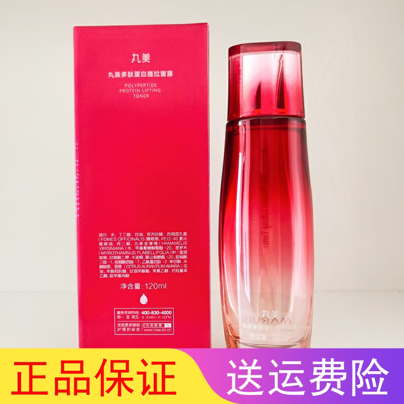 丸美多肽蛋白提拉蜜露120ml  补水保湿紧致滋润爽肤水化妆品正品