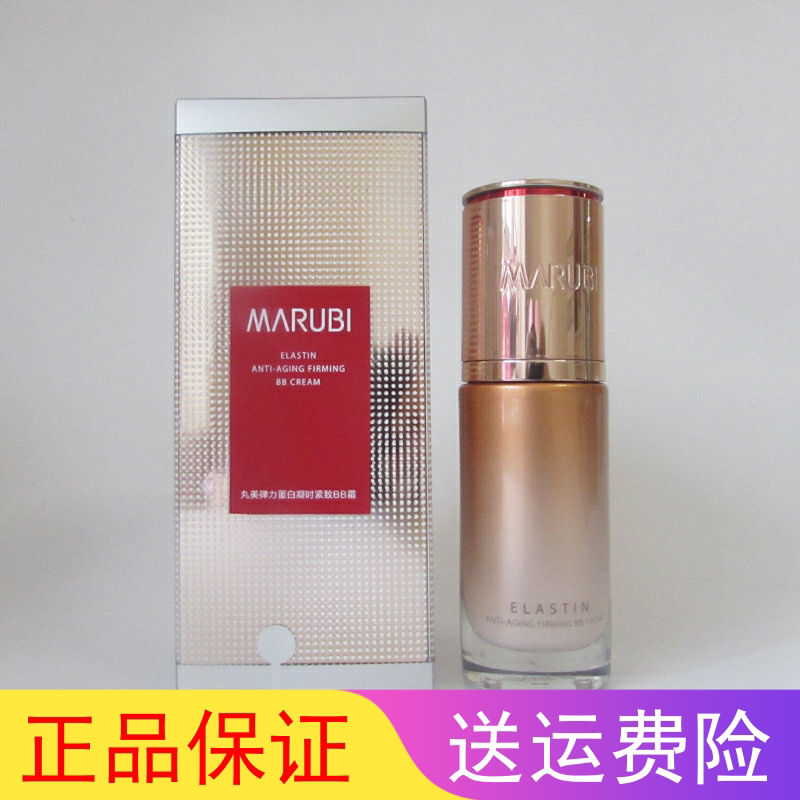 丸美弹力蛋白凝时紧致BB霜35g  补水保湿遮瑕隔离提亮化妆品正品