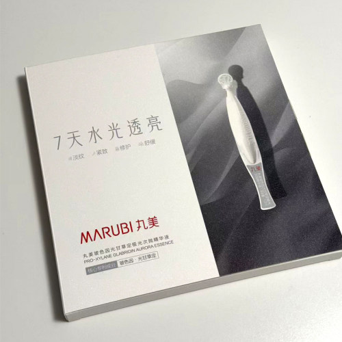 丸美玻色因光甘草定极光次抛精华液30支/盒紧致