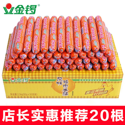 金锣火腿肠鸡肉肠50g风味鸡肉肠早餐即食肠烧烤油炸整箱泡面搭档