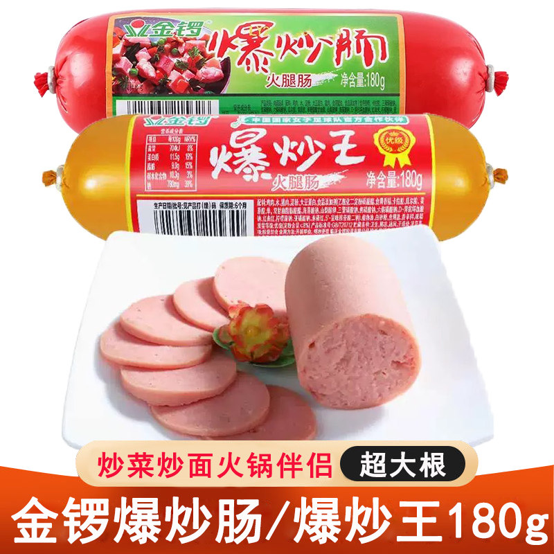 金锣爆炒肠180g爆炒王即食炒菜