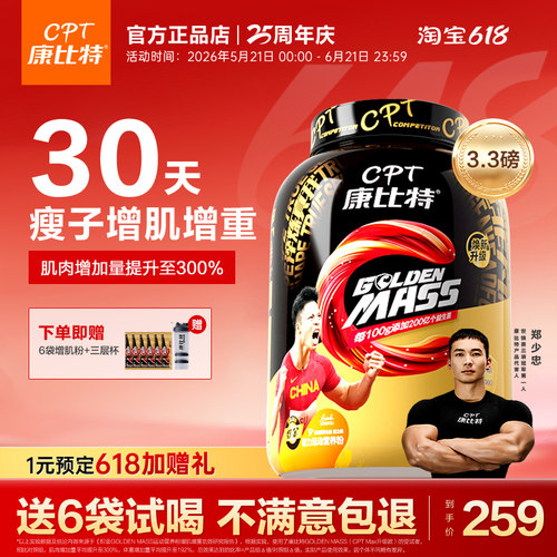 康比特益生菌增肌粉增肌增重