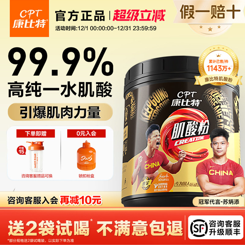 康比特一水肌酸锌镁肌酸官方正品