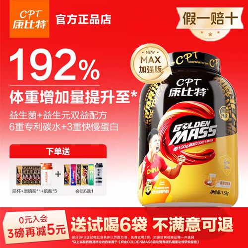 康比特益生菌增肌粉瘦子增肌增重