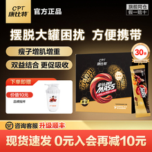 康比特增肌粉益生菌蛋白粉瘦人增重增肌便携款健身男蛋白粉小袋装