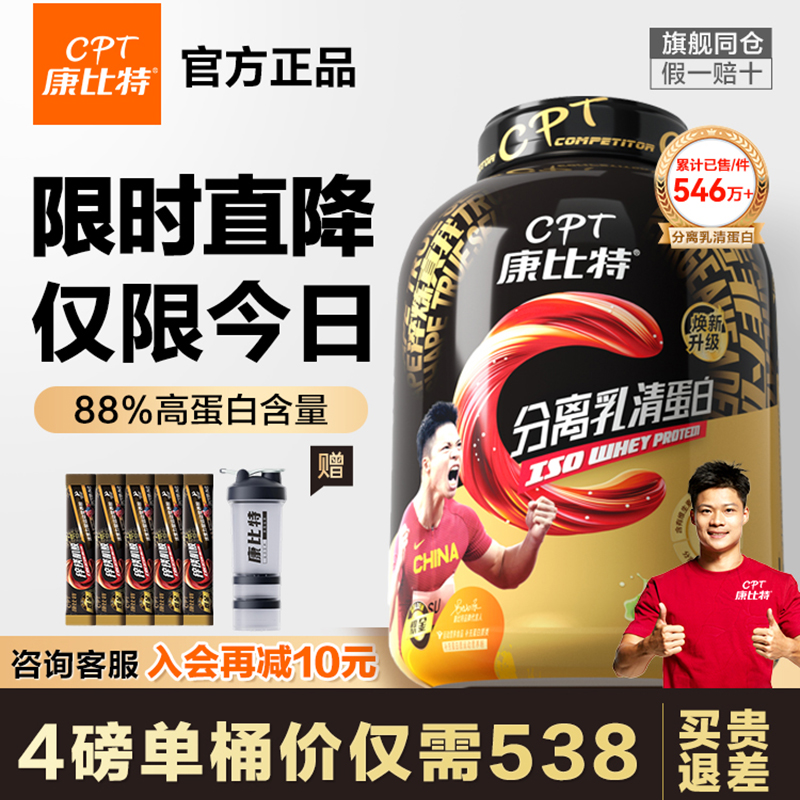 康比特88%蛋白含量分离乳清蛋白