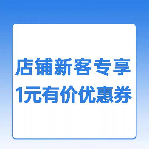 1元入会