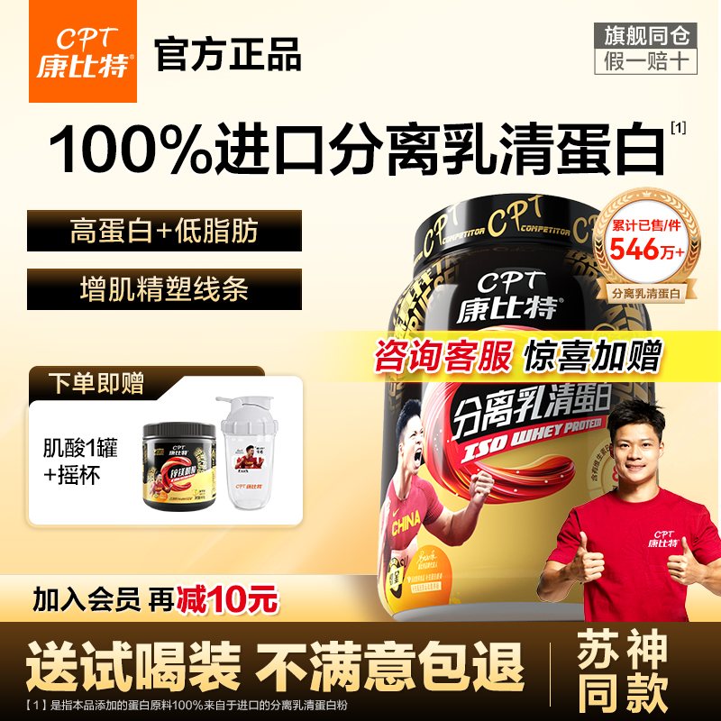 康比特分离乳清蛋白粉增肌塑形