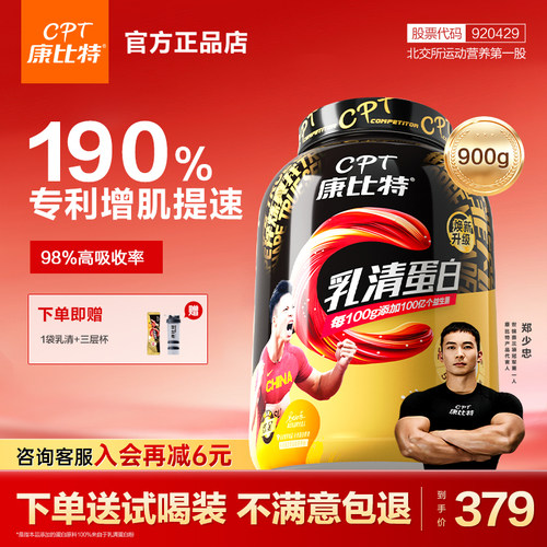 【苏神代言】康比特乳清蛋白粉