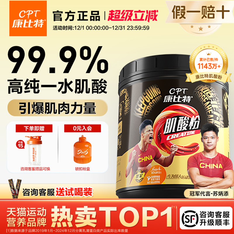 康比特一水肌酸锌镁肌酸官方正品