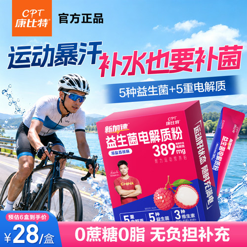 康比特电解质冲剂益生菌电解质粉